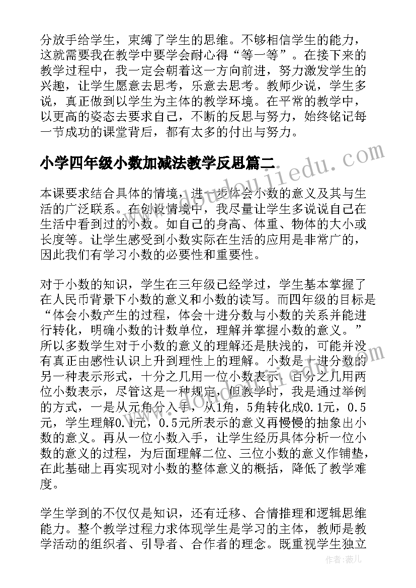 最新小学四年级小数加减法教学反思(模板5篇)