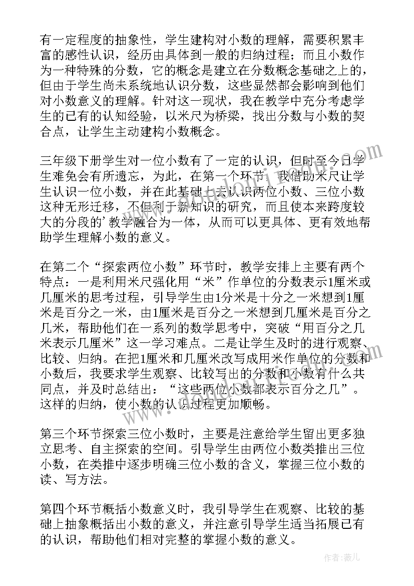 最新小学四年级小数加减法教学反思(模板5篇)