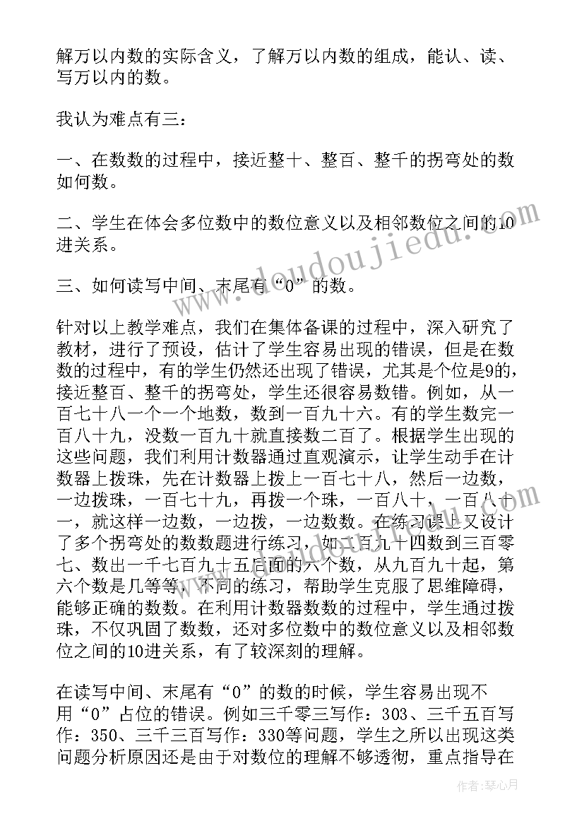 最新万以内数的认识估算教学设计(优质5篇)