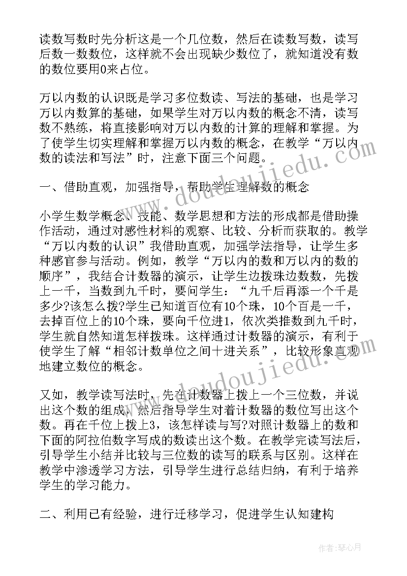 最新万以内数的认识估算教学设计(优质5篇)