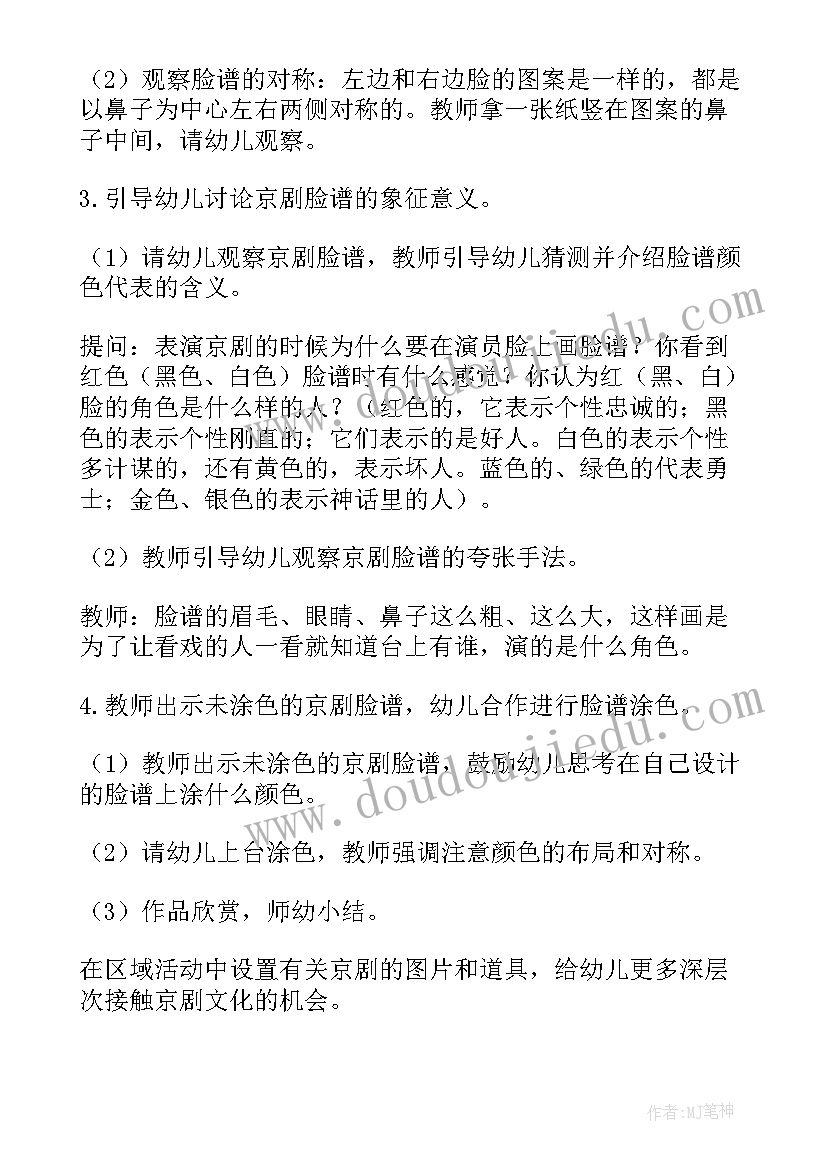 大班美术活动雨伞教案及反思(汇总9篇)