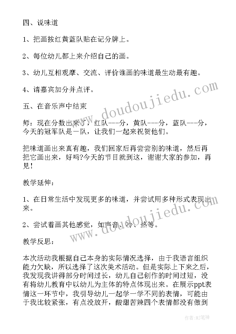 大班美术活动雨伞教案及反思(汇总9篇)