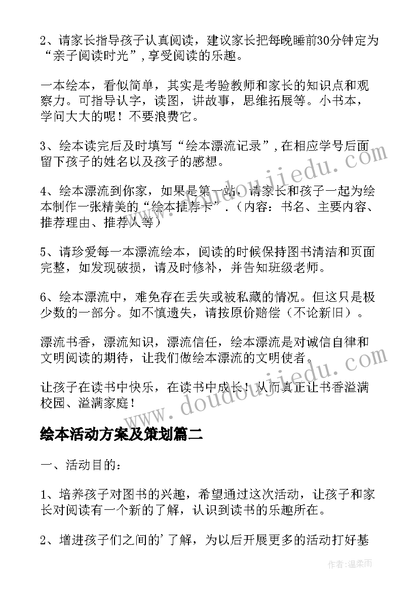 2023年绘本活动方案及策划(通用5篇)