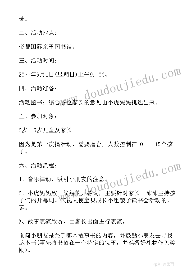 2023年绘本活动方案及策划(通用5篇)