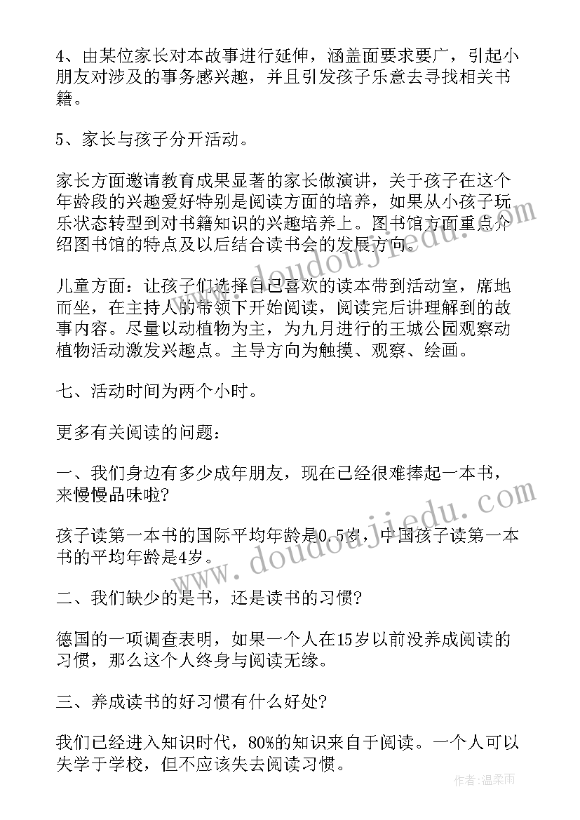 2023年绘本活动方案及策划(通用5篇)