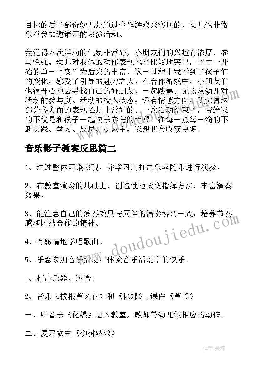 最新音乐影子教案反思(优秀7篇)