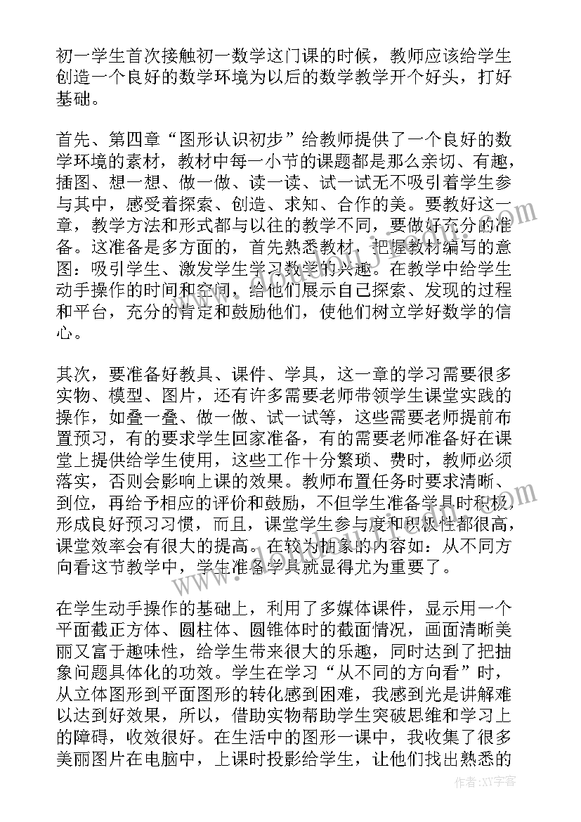 最新七年级数学多项式教学反思 七年级数学教学反思(通用7篇)