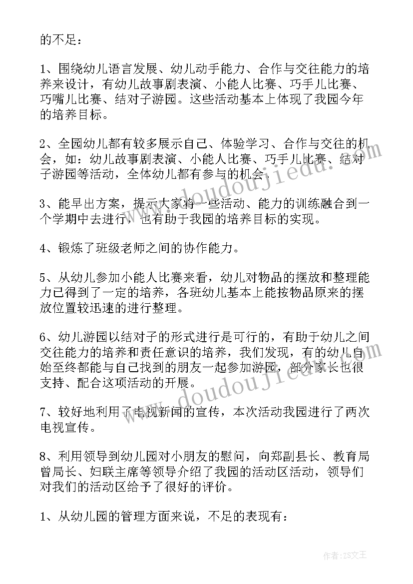 教师节学校教育活动方案策划(通用10篇)