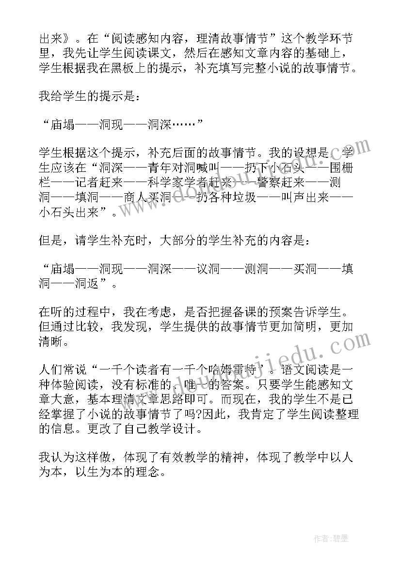 最新小学课文玩出了名堂 喂出来教学反思(实用6篇)