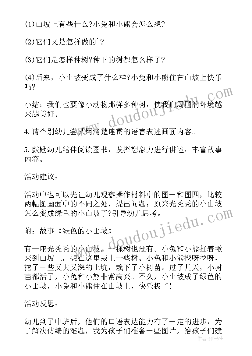 2023年中班综合捡树叶教学反思(优秀5篇)