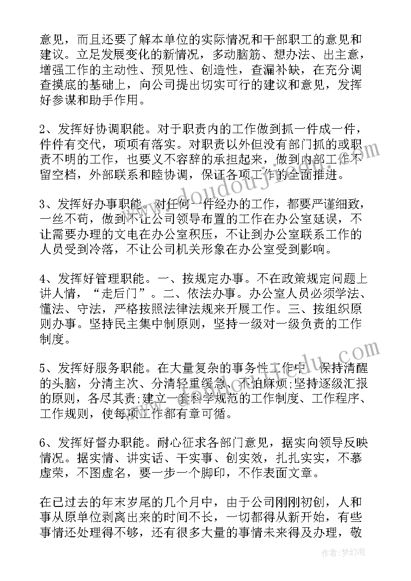 最新企业行政办公室工作总结(模板5篇)