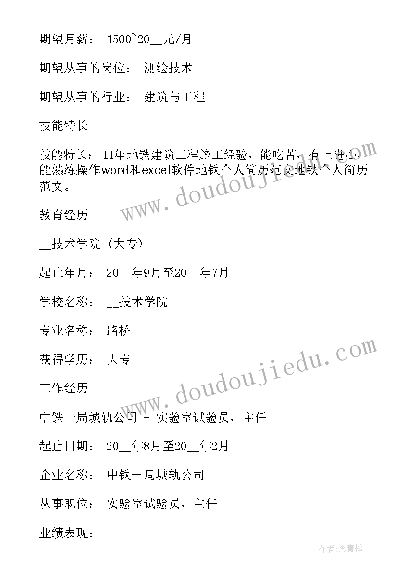 2023年标准个人求职简历表(优质7篇)