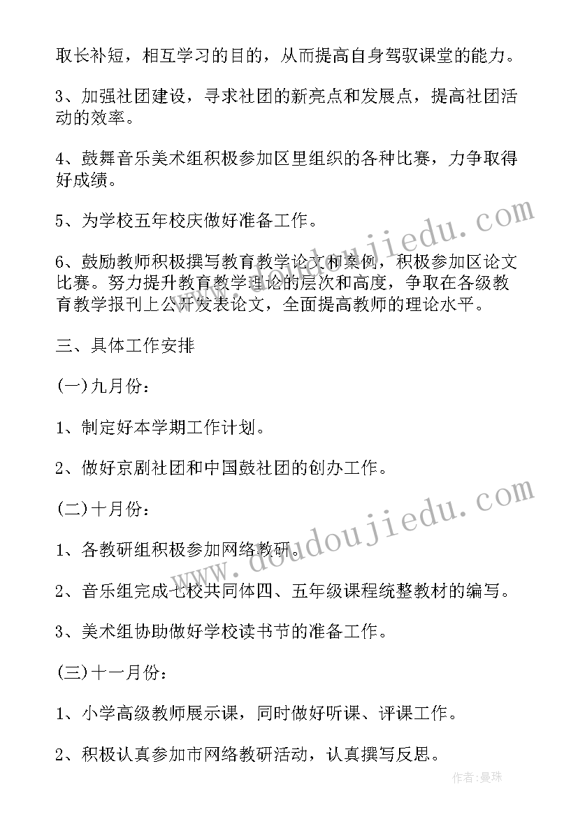 学校艺术教育工作计划和总结 学校艺术教育工作计划(通用5篇)