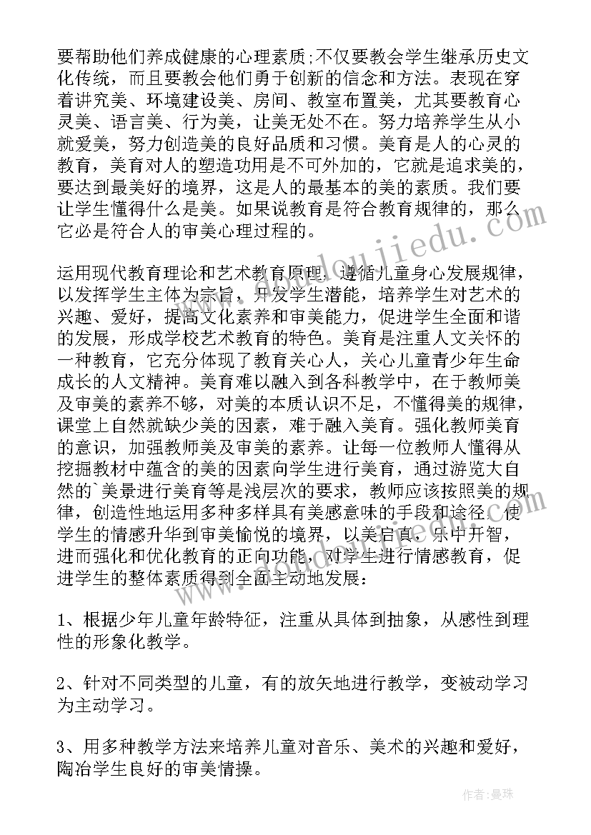 学校艺术教育工作计划和总结 学校艺术教育工作计划(通用5篇)