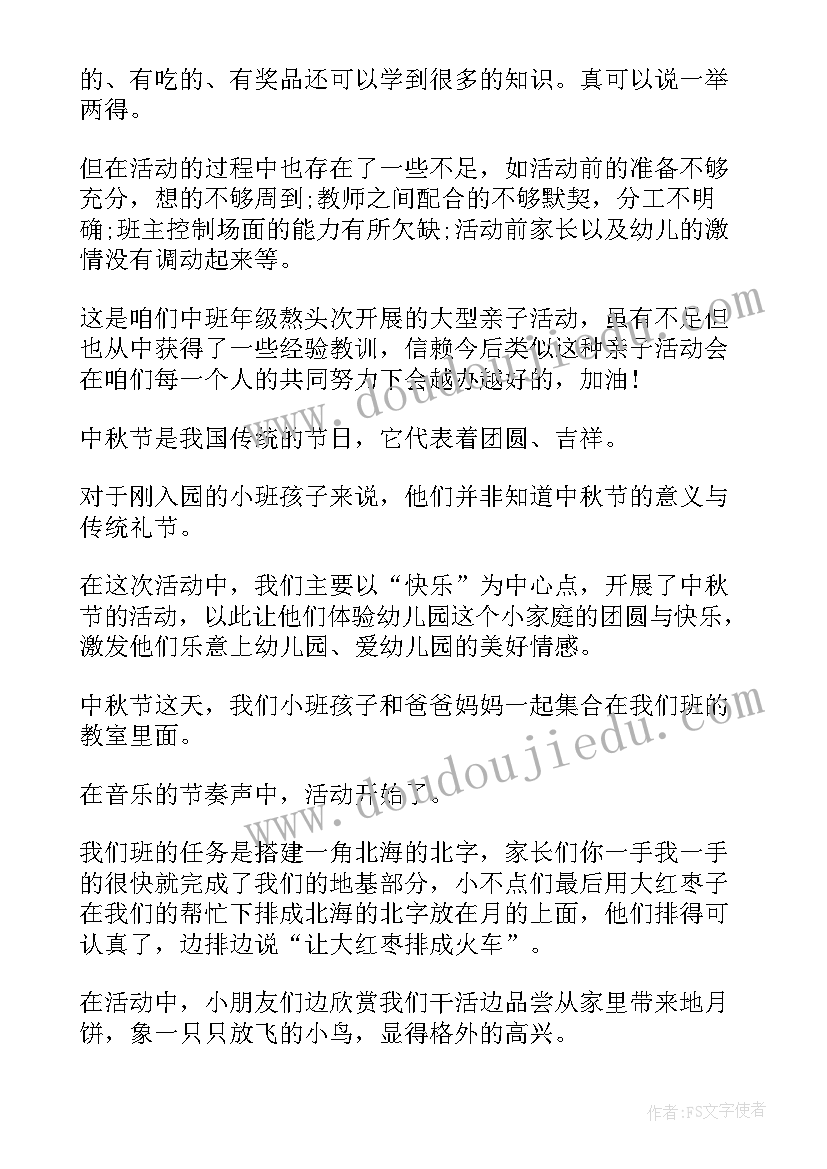 2023年幼儿园中班中秋节活动计划表(精选9篇)