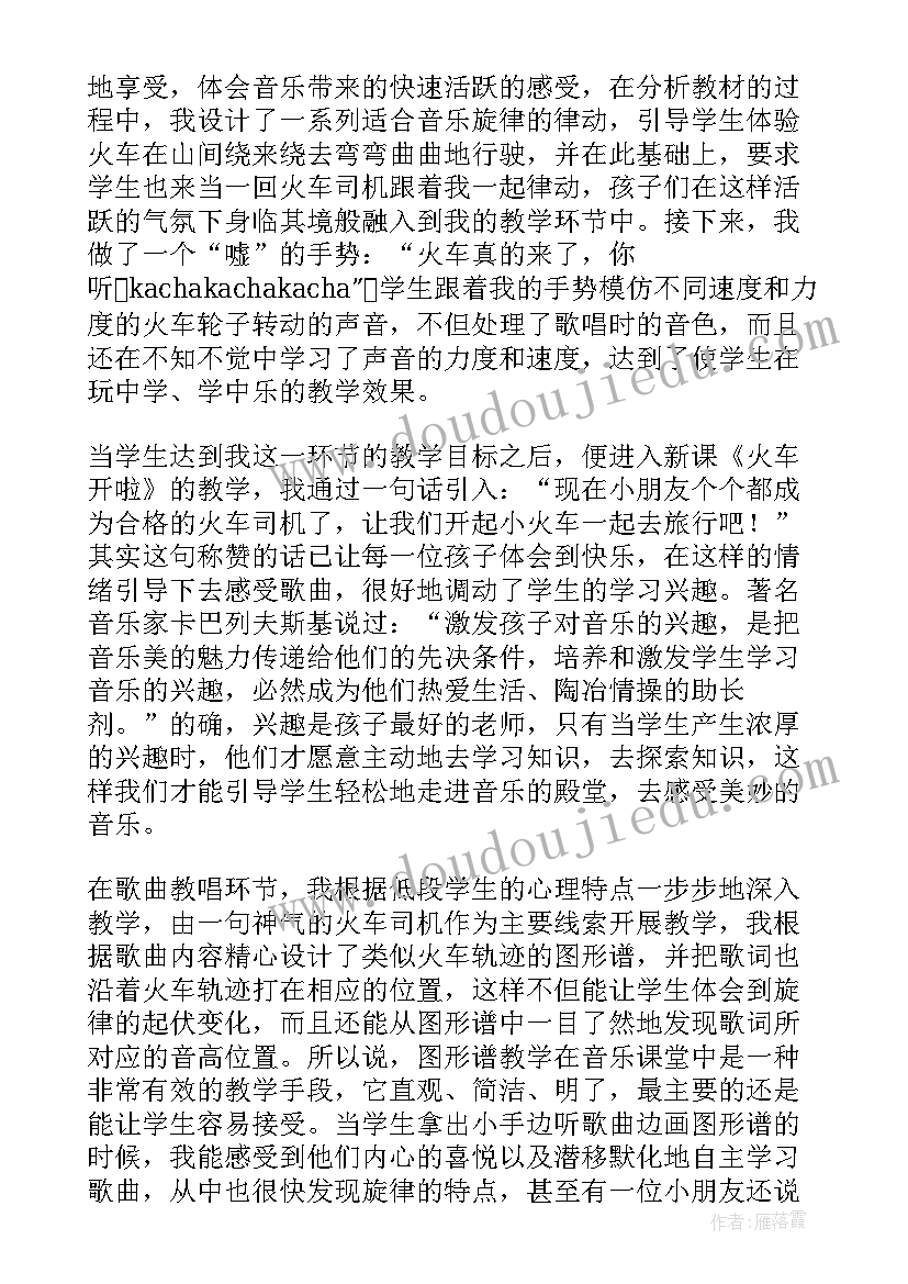 音乐课火车开啦教学反思 火车开啦教学反思(精选5篇)