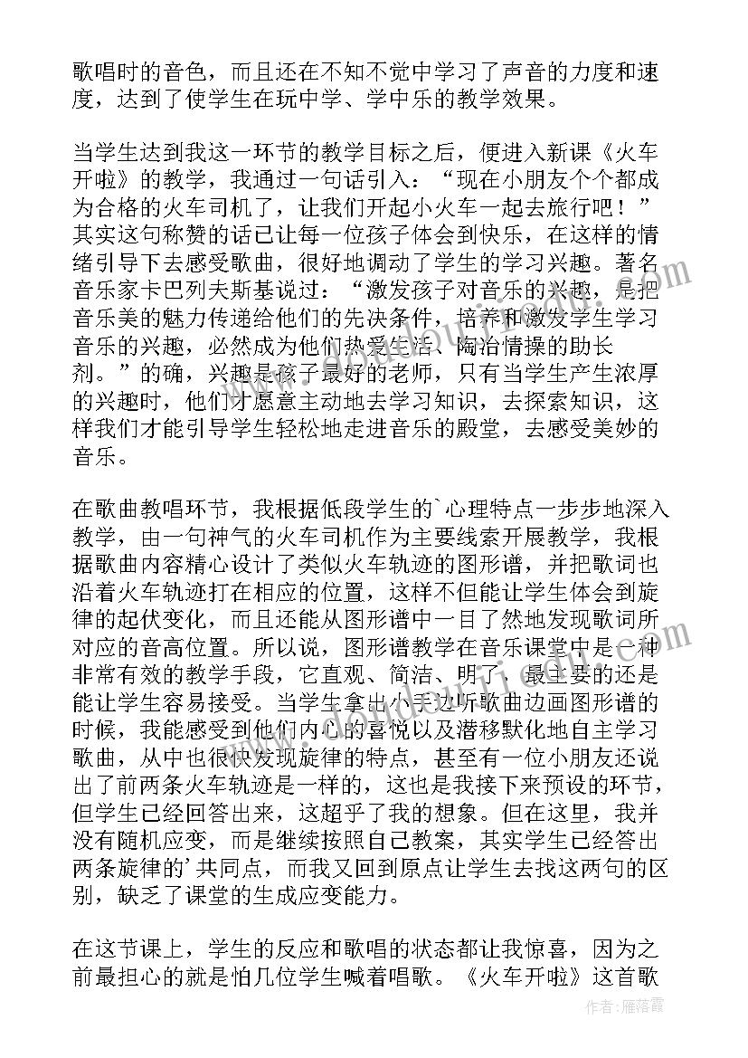 音乐课火车开啦教学反思 火车开啦教学反思(精选5篇)