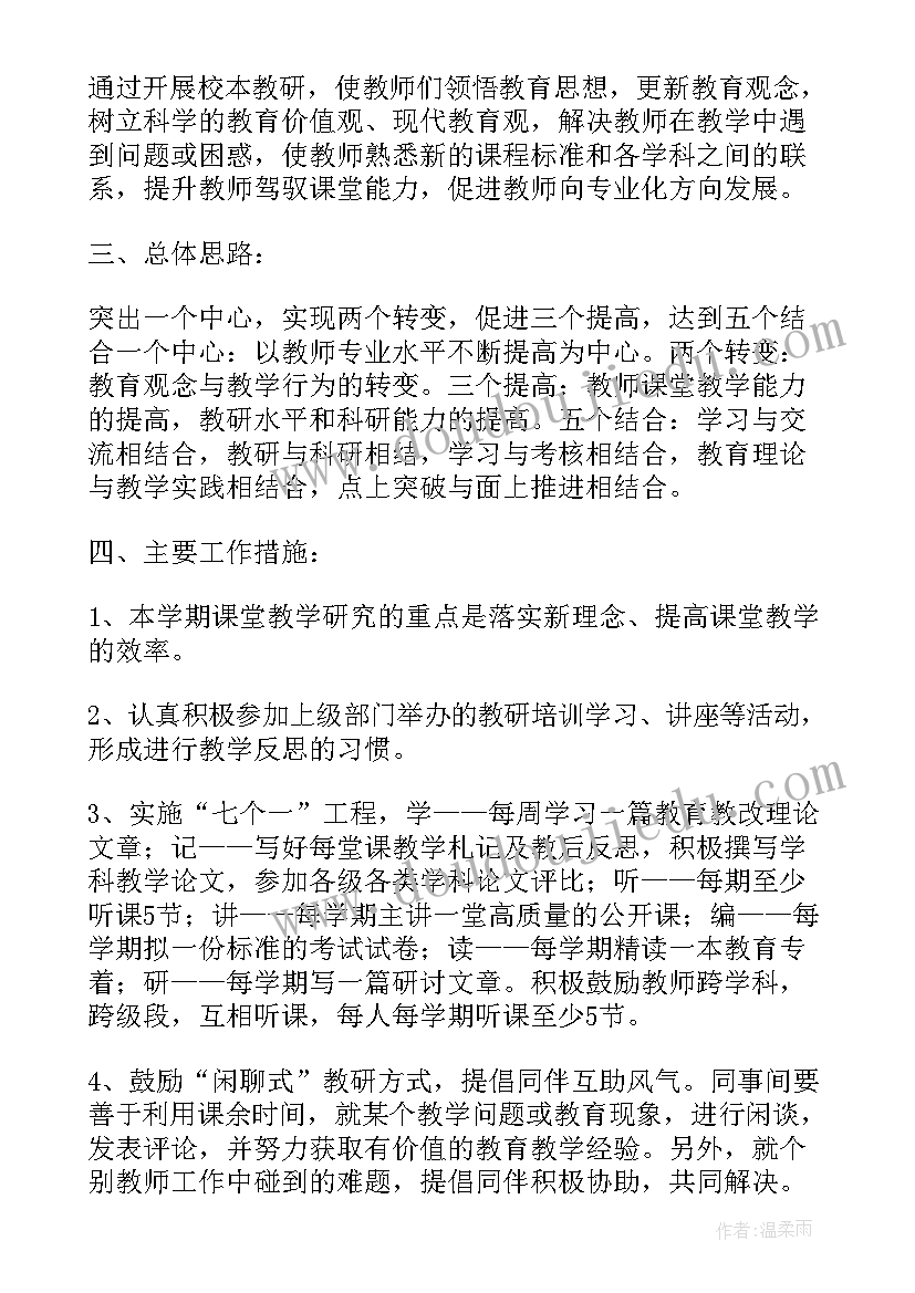 小学综合科教研组工作计划(模板5篇)