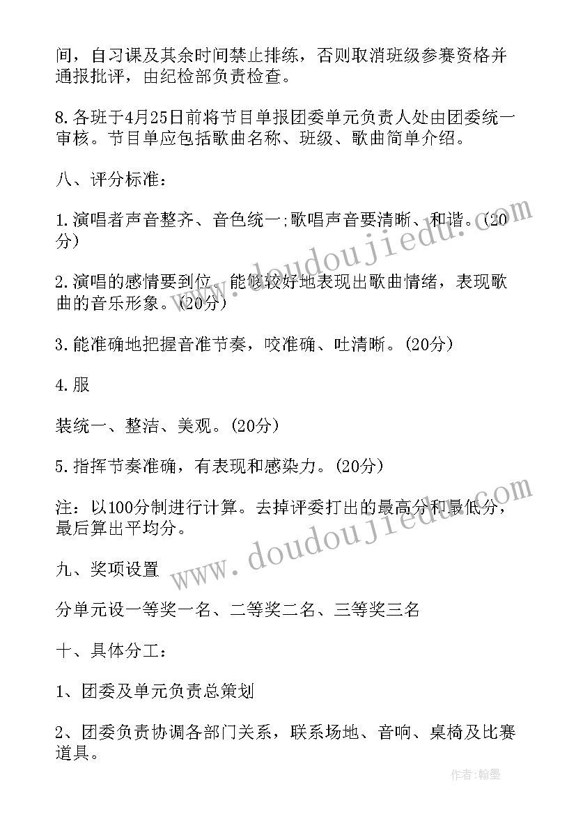 最新单位歌唱比赛活动方案 歌唱比赛活动方案(通用6篇)