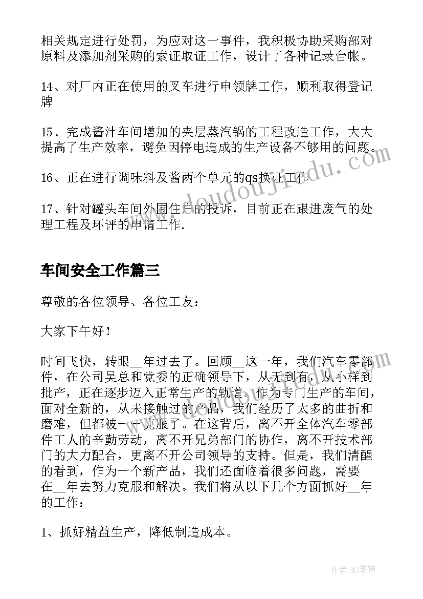 2023年车间安全工作 车间安全生产月活动总结(大全8篇)