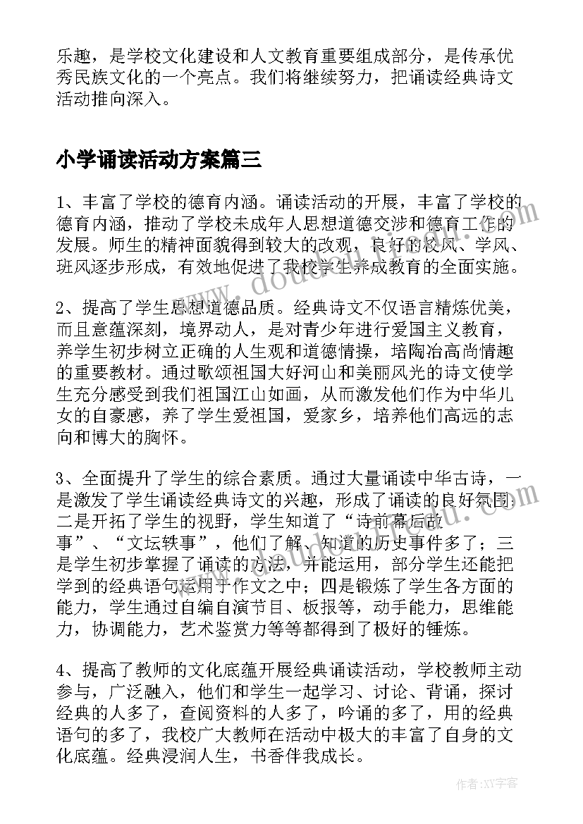 2023年小学诵读活动方案 小学诵读经典美文活动总结(汇总5篇)