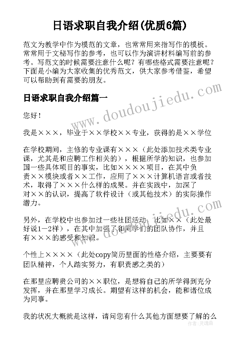 日语求职自我介绍(优质6篇)