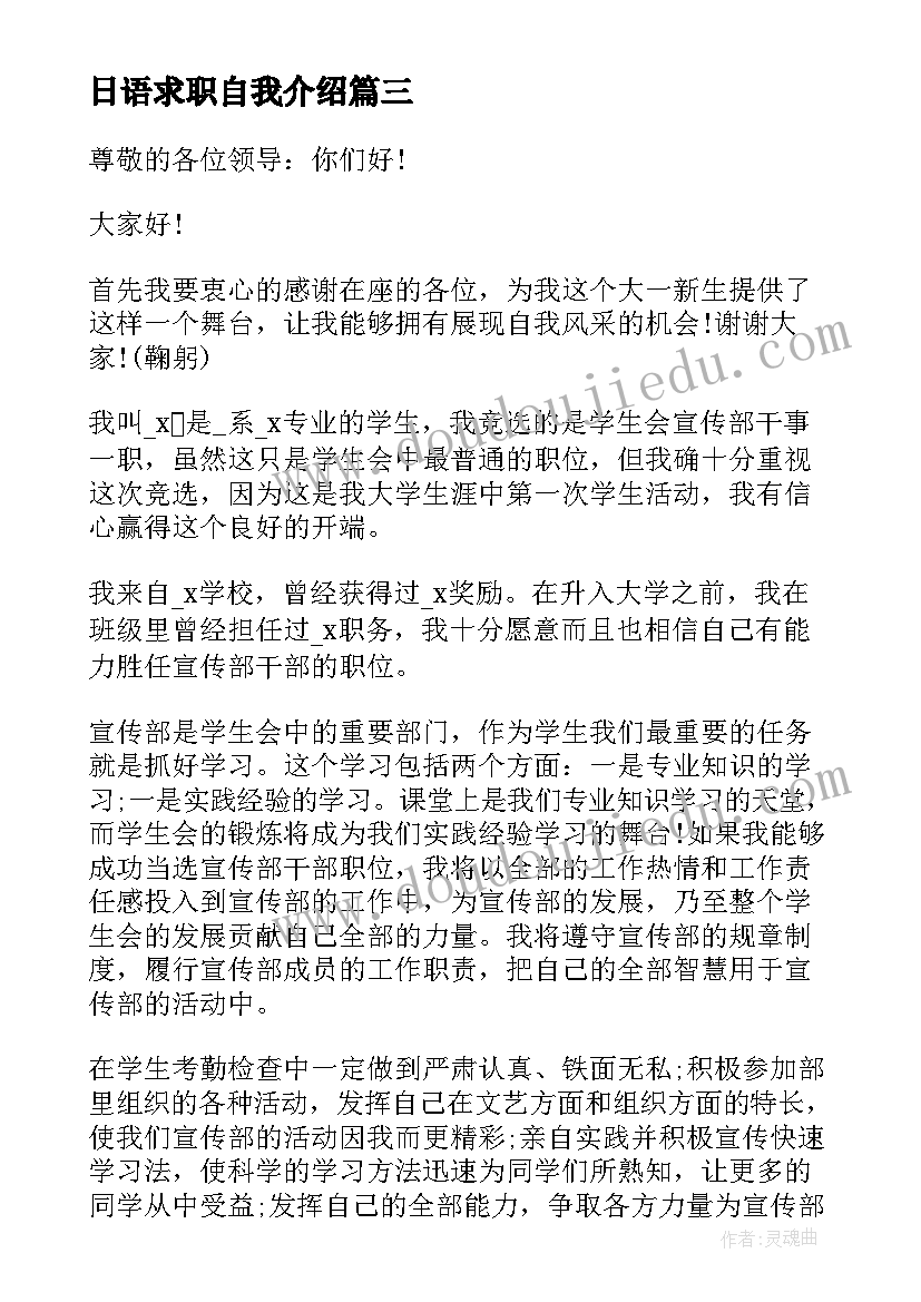 日语求职自我介绍(优质6篇)