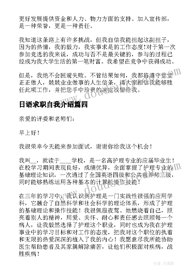 日语求职自我介绍(优质6篇)