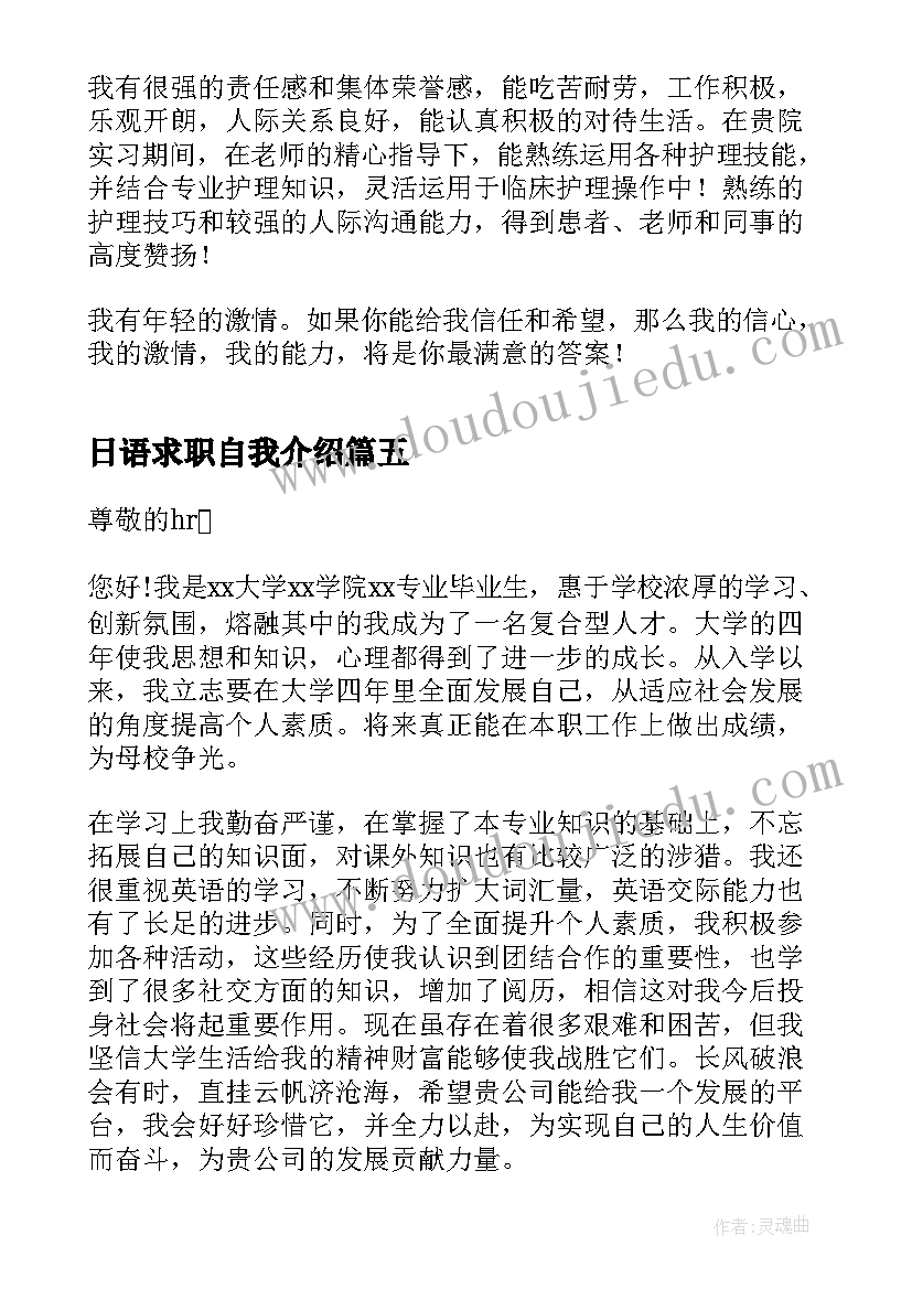 日语求职自我介绍(优质6篇)