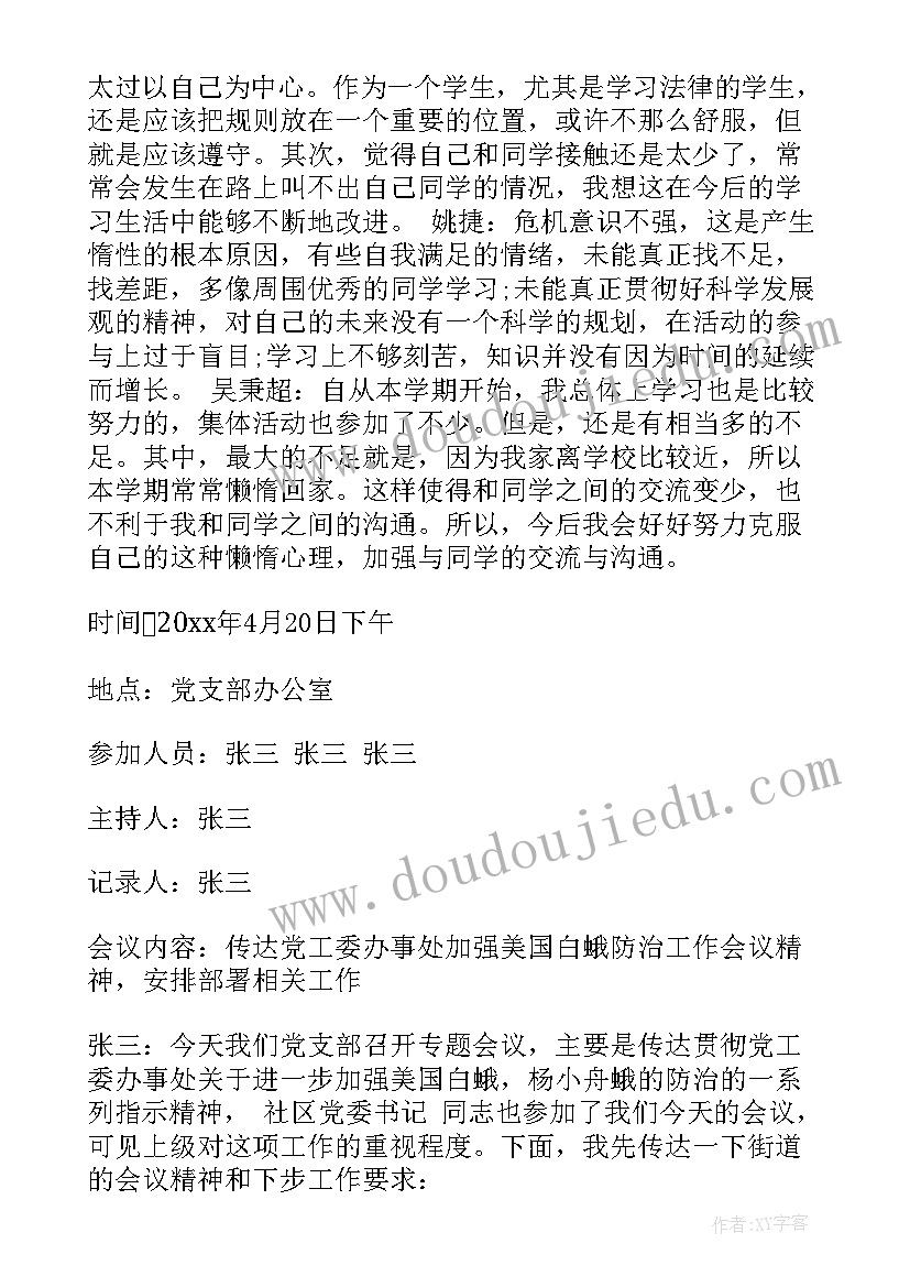 最新支部换届会议记录内容(大全9篇)