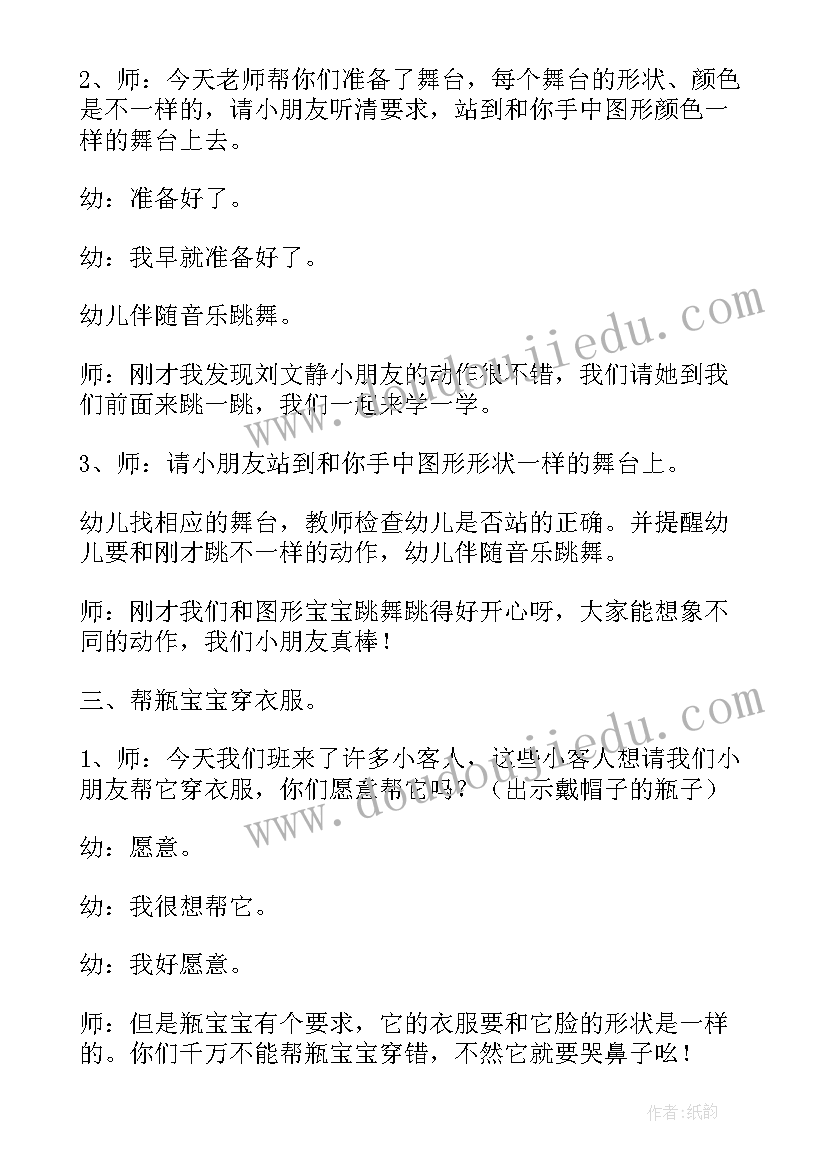 最新幼儿活动教案有趣的图形教案及反思(模板5篇)