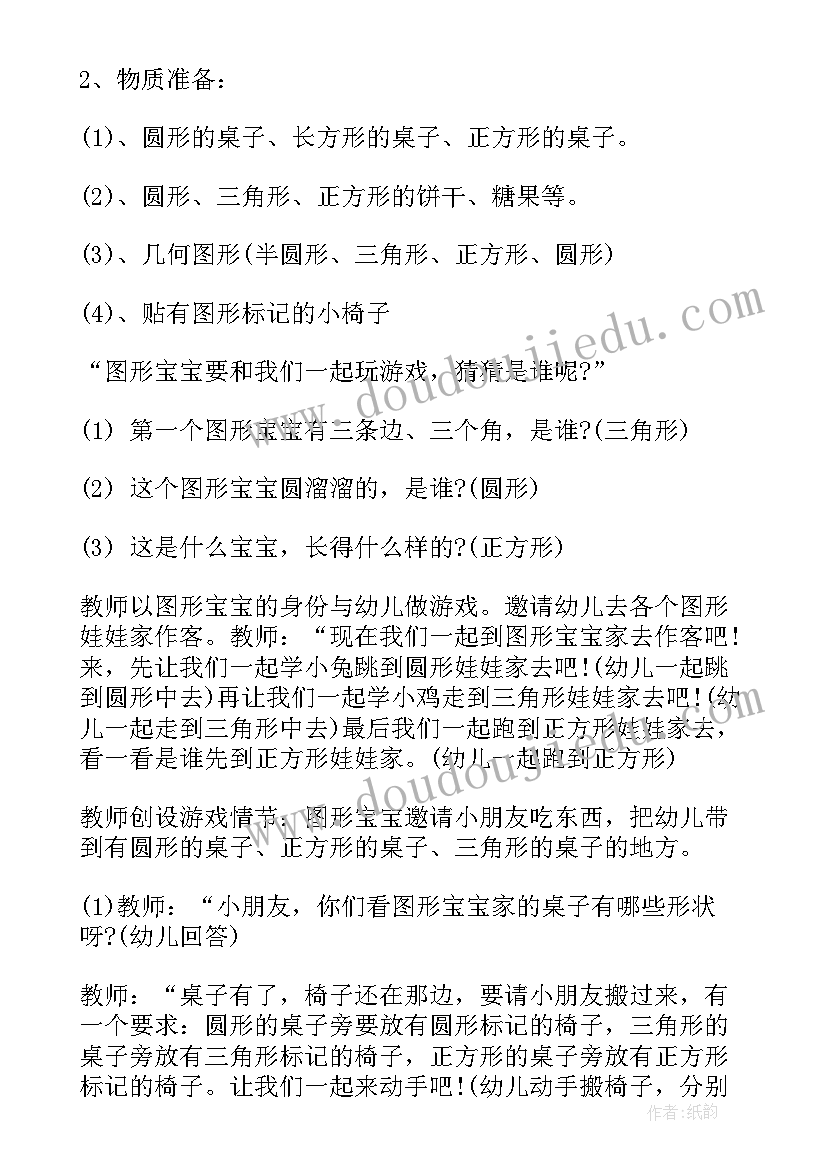 最新幼儿活动教案有趣的图形教案及反思(模板5篇)