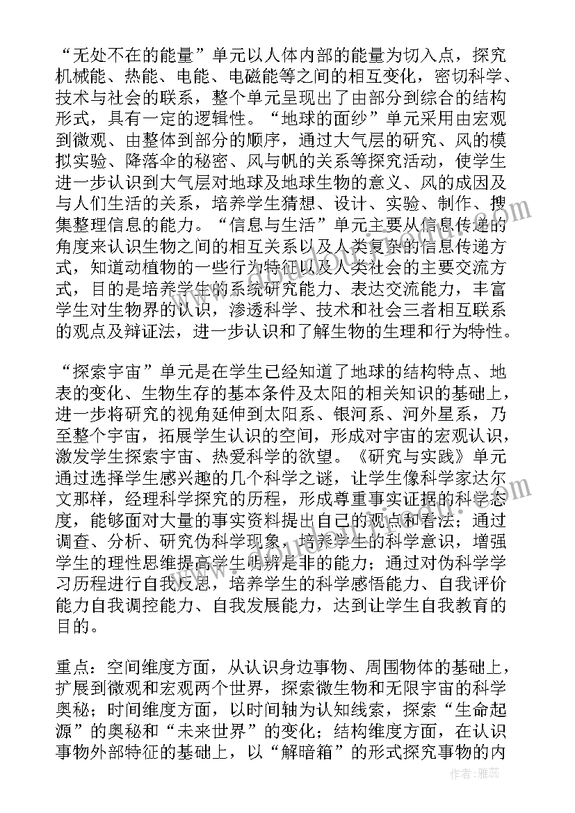 2023年六年级第一学期科学教学计划 小学六年级科学教学计划(模板5篇)