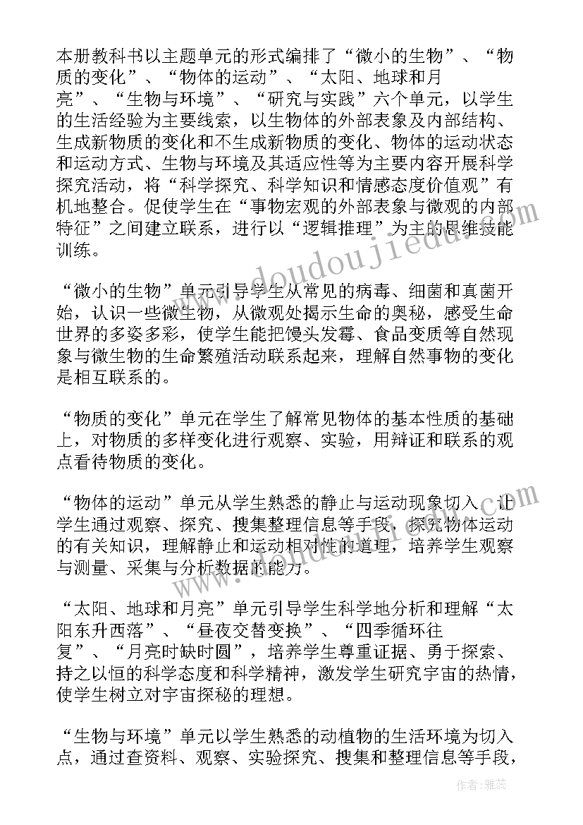 2023年六年级第一学期科学教学计划 小学六年级科学教学计划(模板5篇)