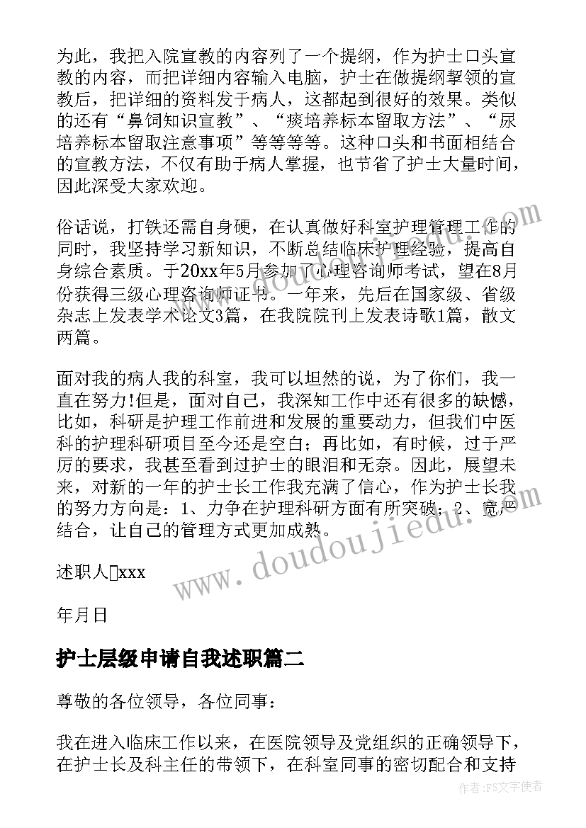 2023年护士层级申请自我述职 个人护士述职报告(实用7篇)