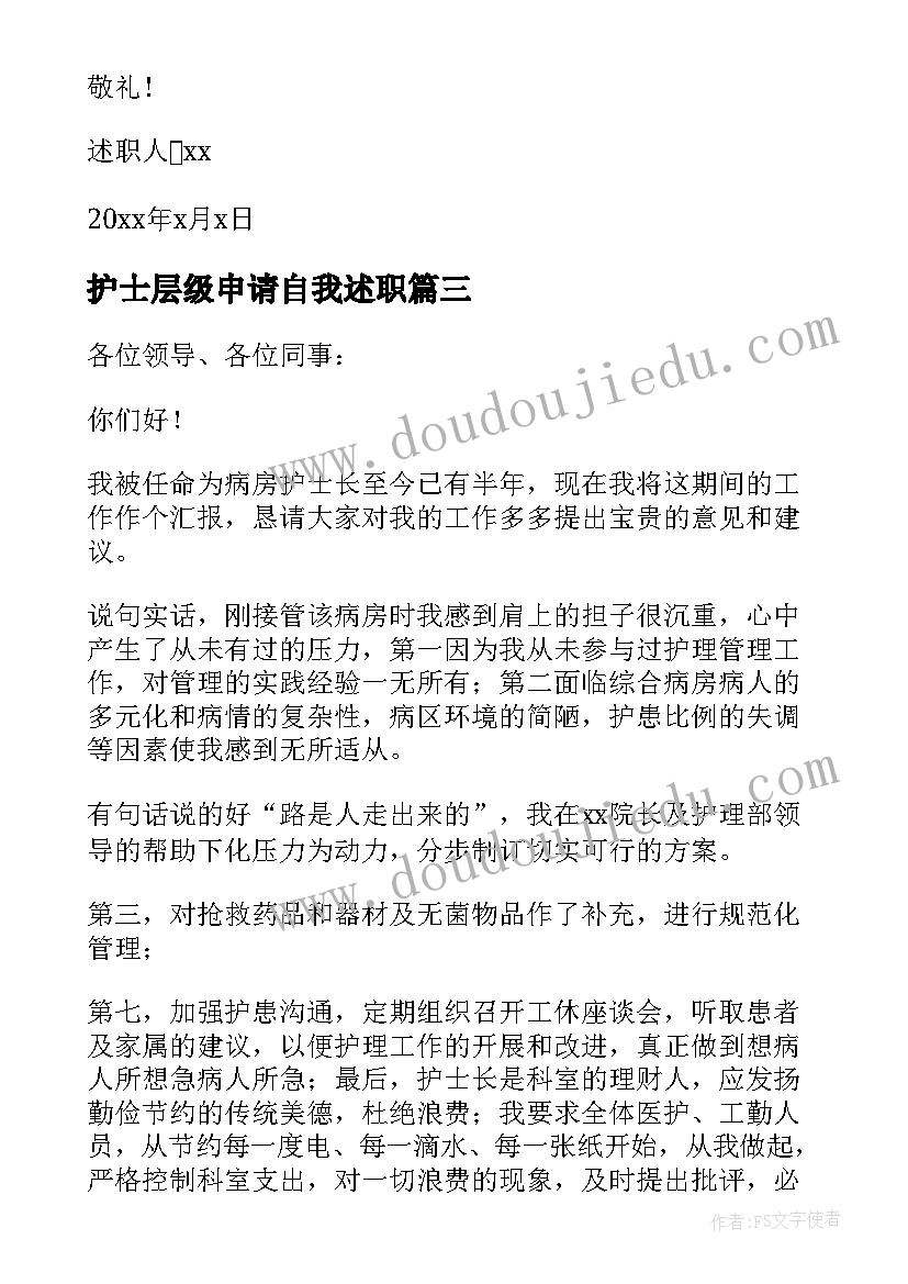 2023年护士层级申请自我述职 个人护士述职报告(实用7篇)