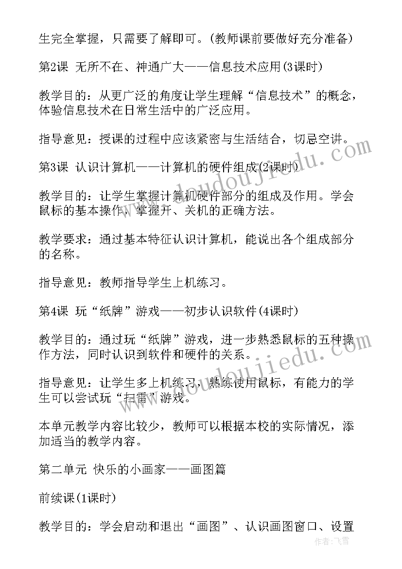 培优转差教育工作计划(通用6篇)