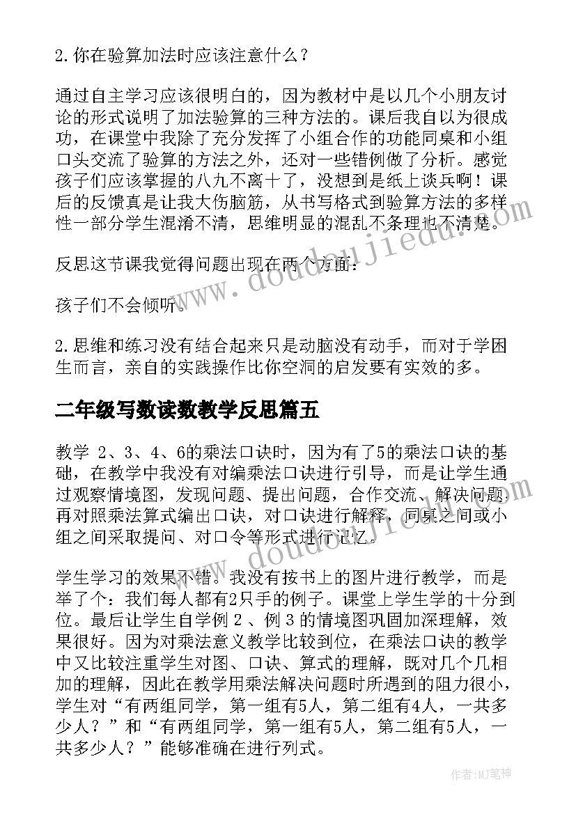 二年级写数读数教学反思 二年级数学教学反思(通用8篇)