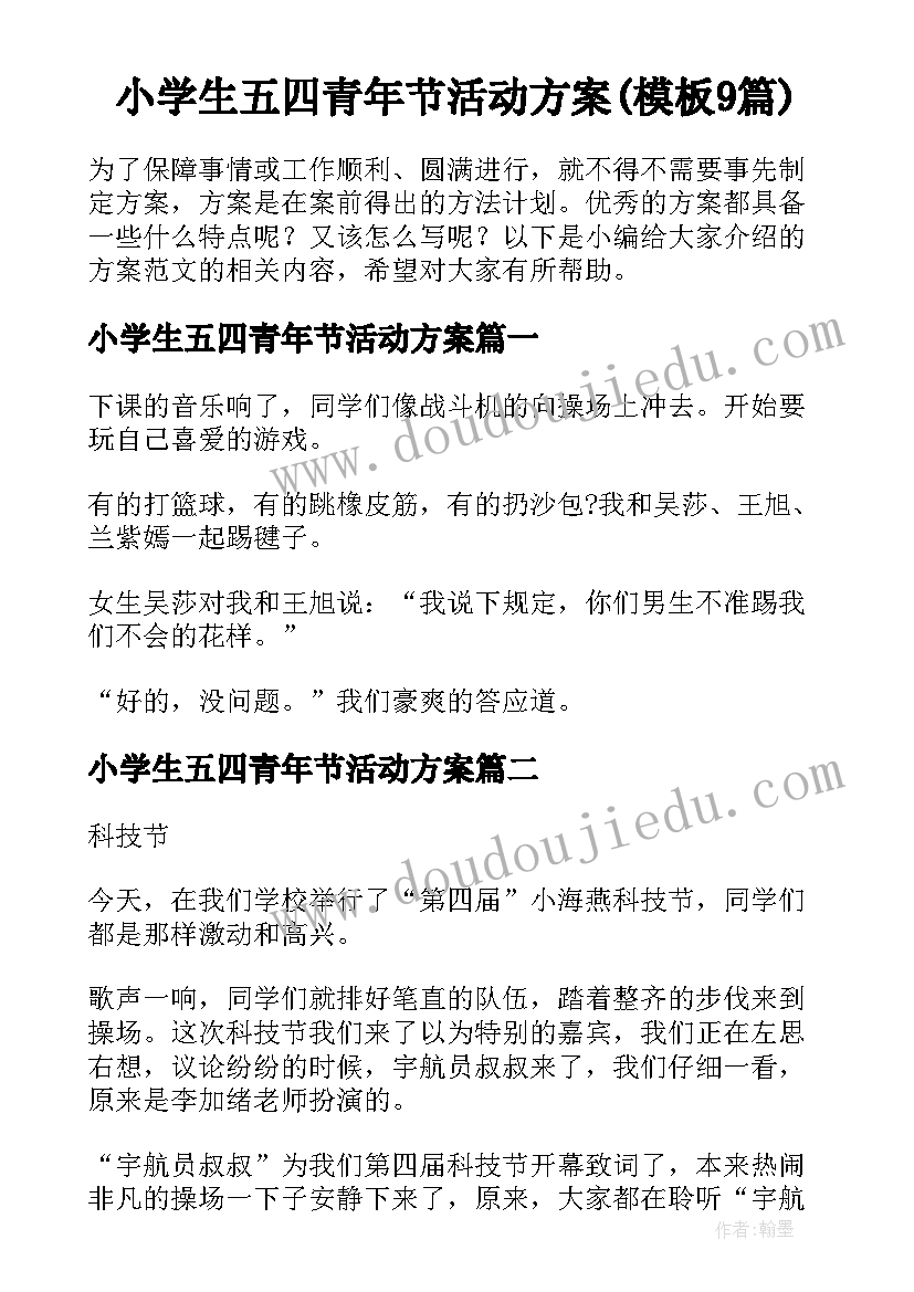 2023年中班亲子游戏户外活动方案(优质7篇)