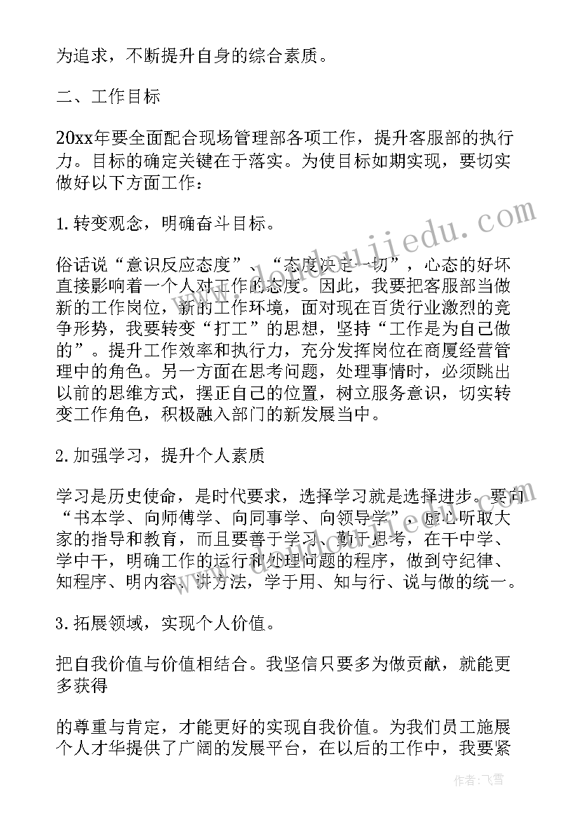 客服下半年工作计划和目标(实用8篇)