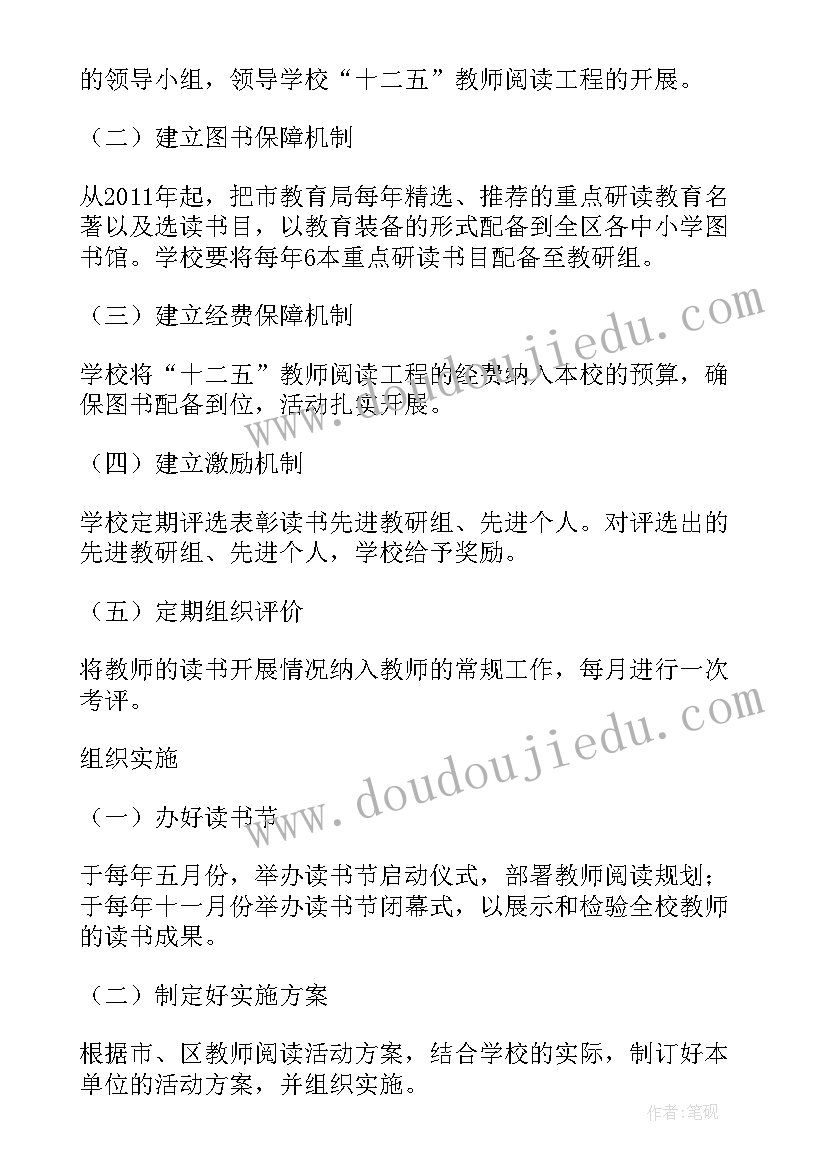 2023年社区开展阅读活动信息 中学开展经典阅读读书活动方案(优质5篇)