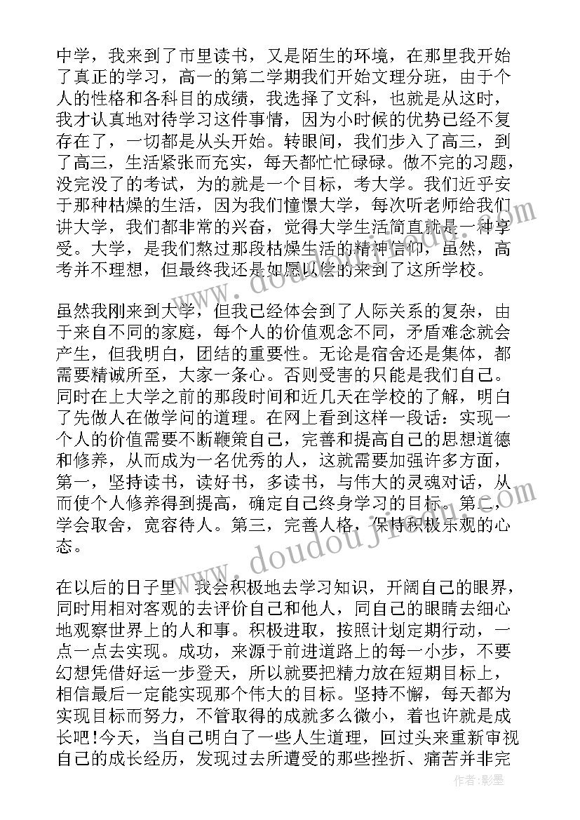 2023年个人成长分析报告正文 大学生个人成长分析报告(大全8篇)