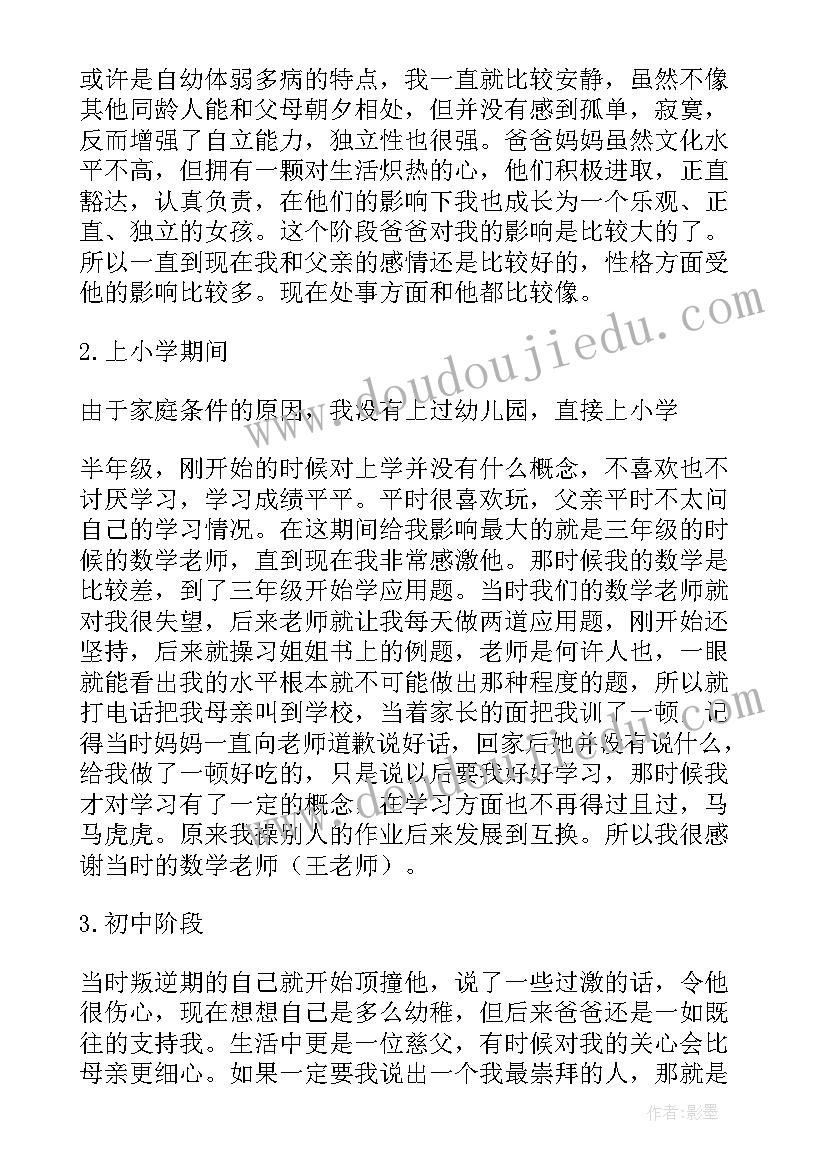 2023年个人成长分析报告正文 大学生个人成长分析报告(大全8篇)