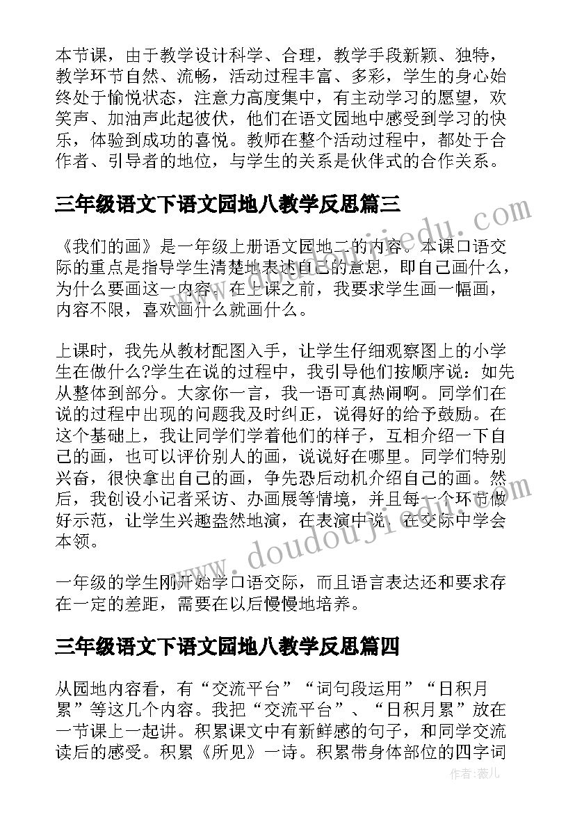 2023年三年级语文下语文园地八教学反思 三年级语文园地二教学反思(大全5篇)