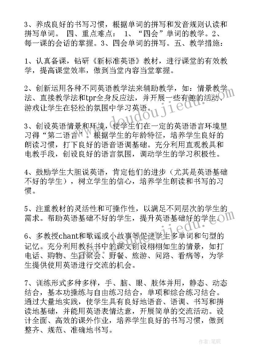 2023年四年级的英语计划 小学四年级英语教学计划(大全10篇)