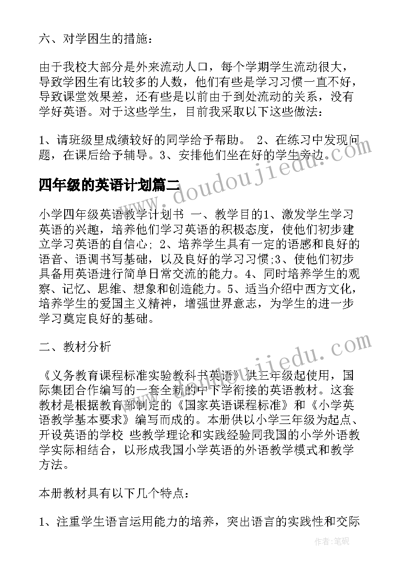 2023年四年级的英语计划 小学四年级英语教学计划(大全10篇)