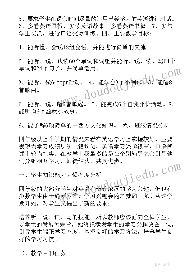 2023年四年级的英语计划 小学四年级英语教学计划(大全10篇)