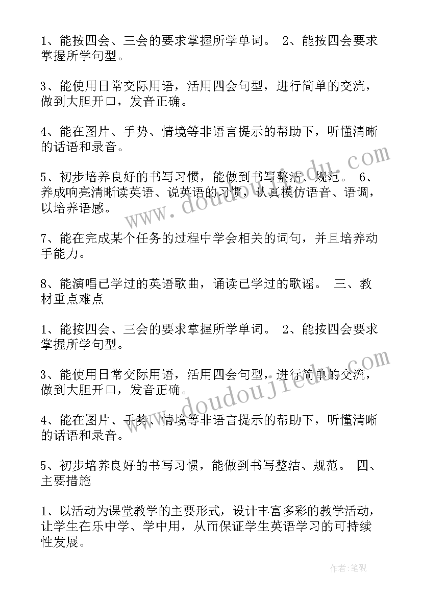 2023年四年级的英语计划 小学四年级英语教学计划(大全10篇)