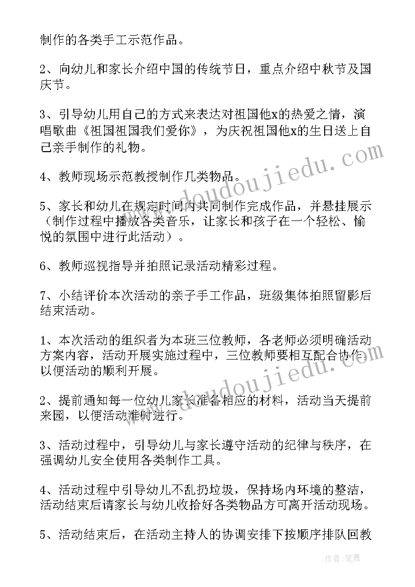 幼儿园迎国庆亲子活动报道稿 幼儿园国庆节亲子活动方案(模板5篇)