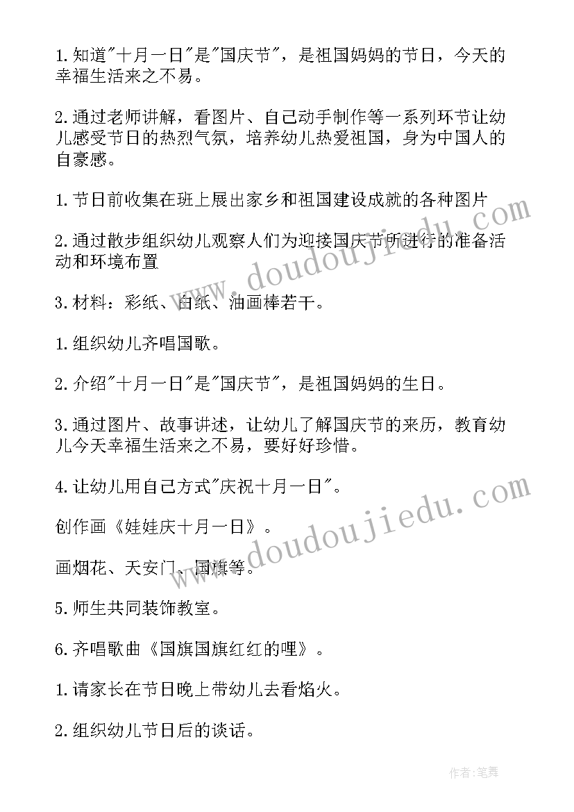 幼儿园迎国庆亲子活动报道稿 幼儿园国庆节亲子活动方案(模板5篇)